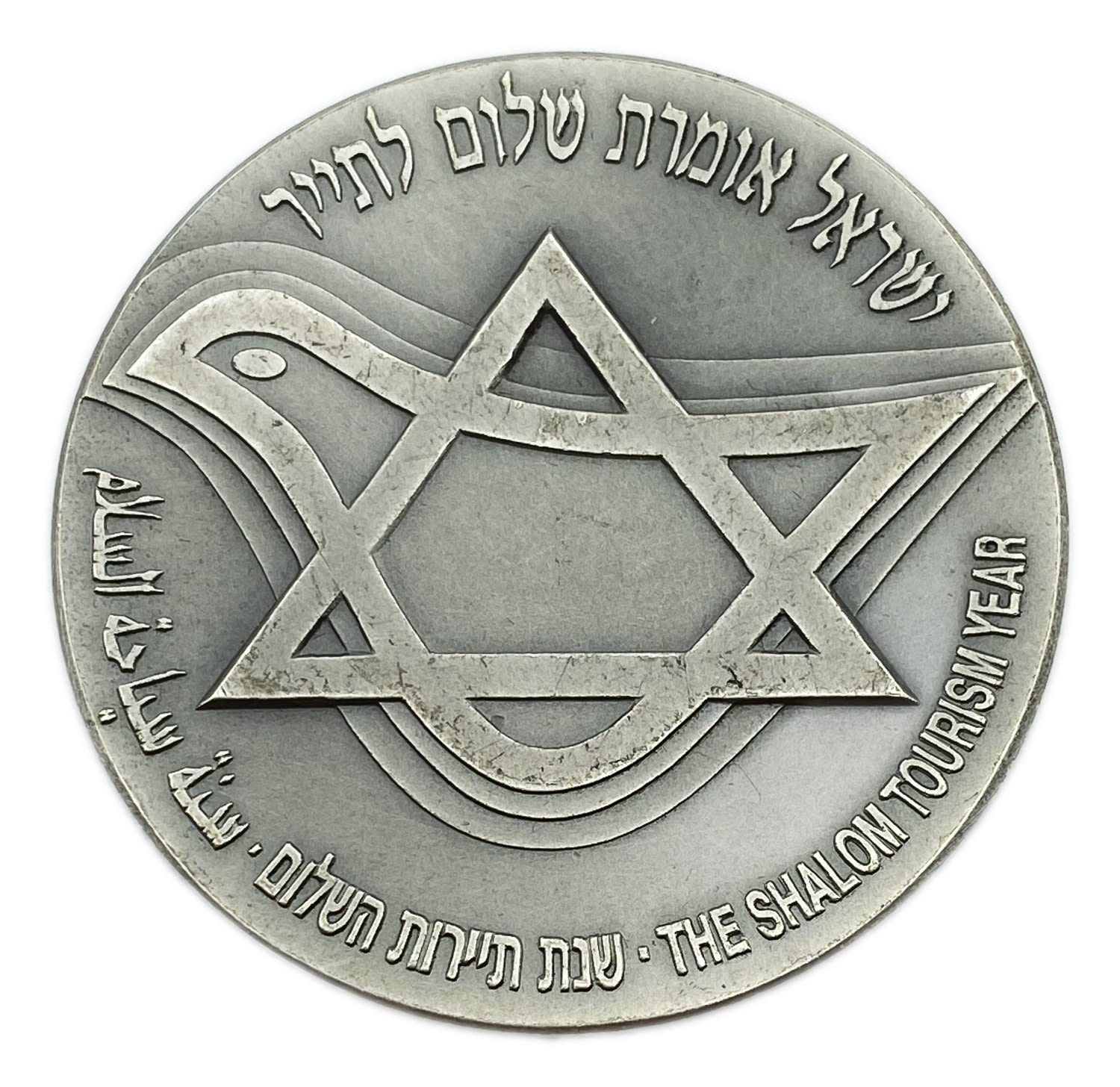 Israel - Tourism-Shalom medal, Israel says peace to the tourist, Ministry of Tourism 1995 - silver, 60.45g, 50mm - 1 1