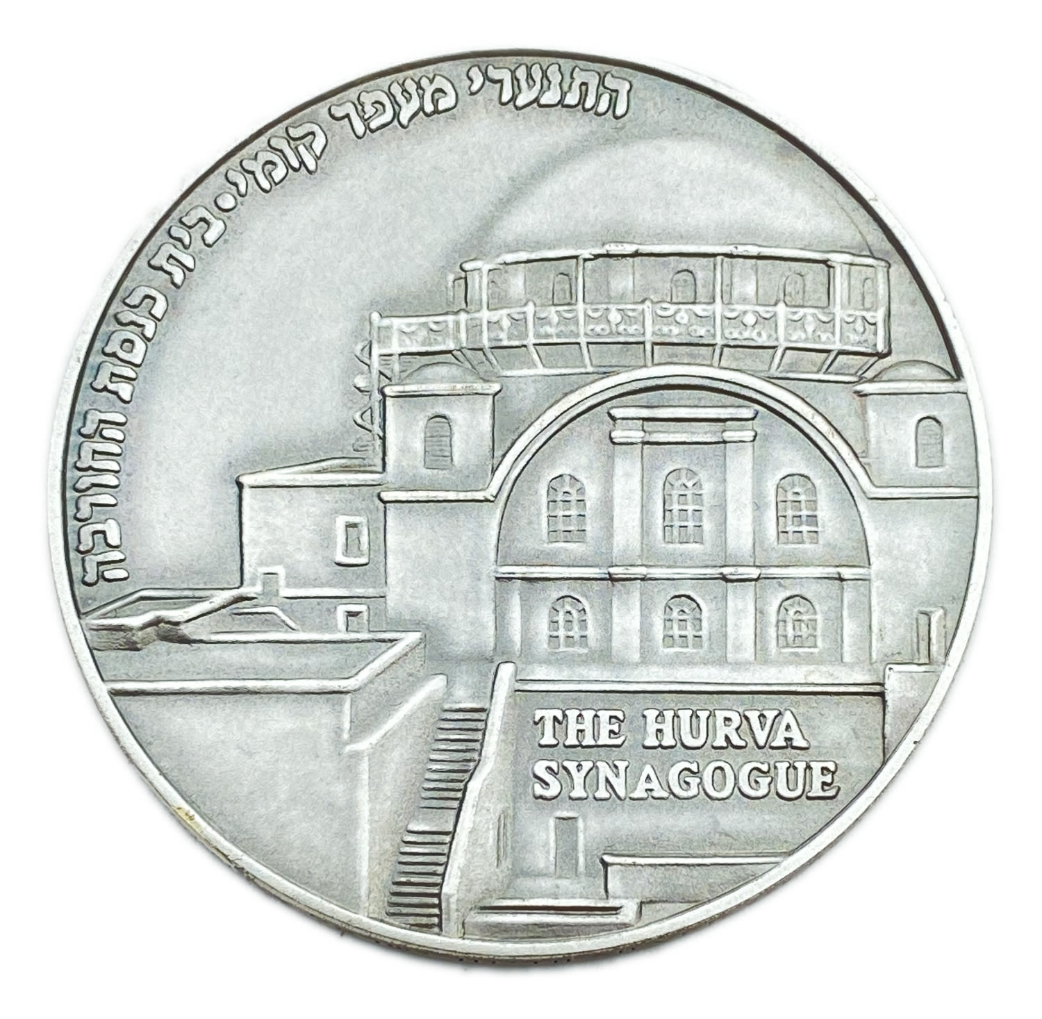 Israel - Silver medal, HURVA SYNAGOGUE - Silver 925, 62g, 50mm - 1 1