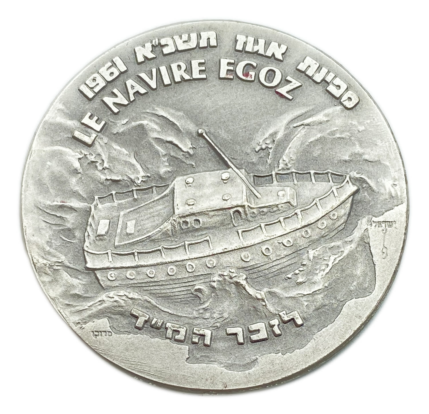 Israel - silver medal, ship nut - silver 999, 60g, 50mm - 1 1