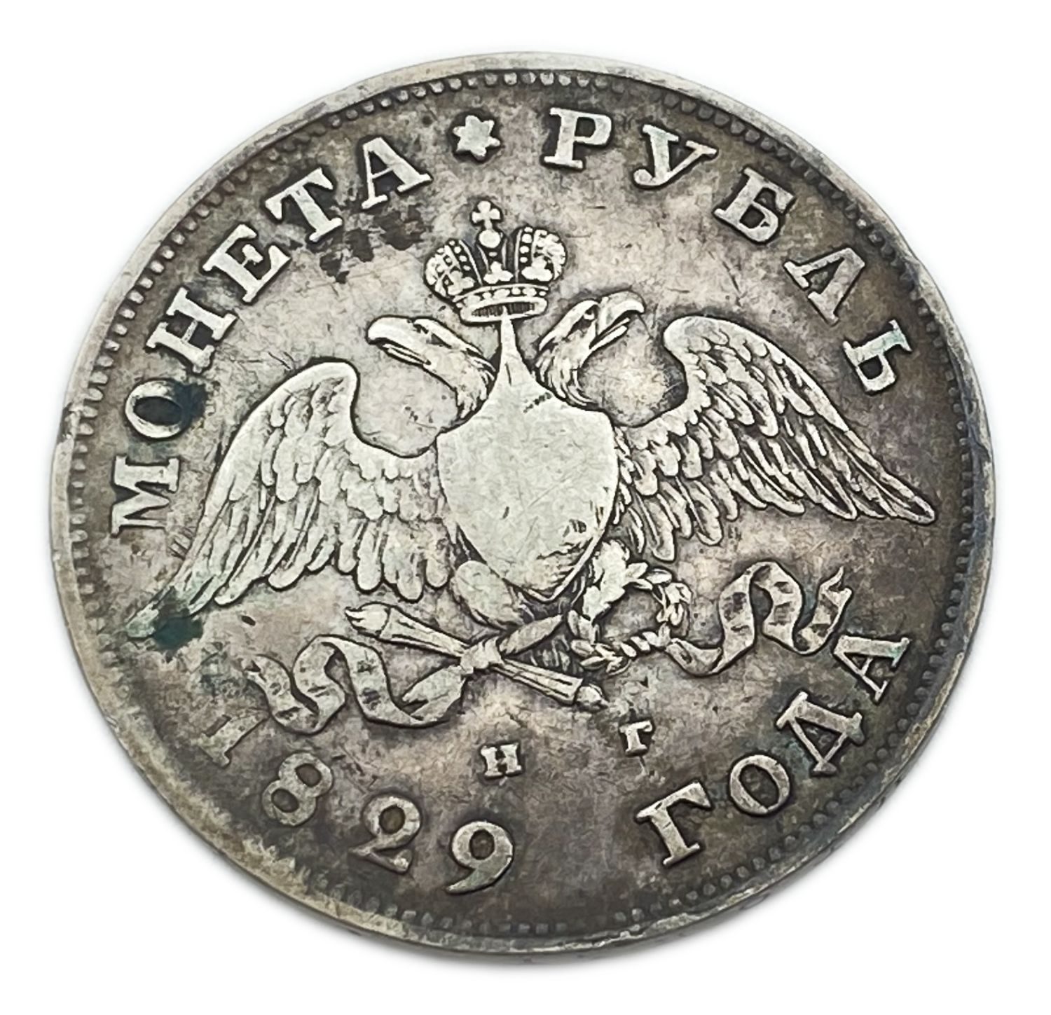 Russia - 1 Ruble 1829 - Nikolai I - Silver - 1 0