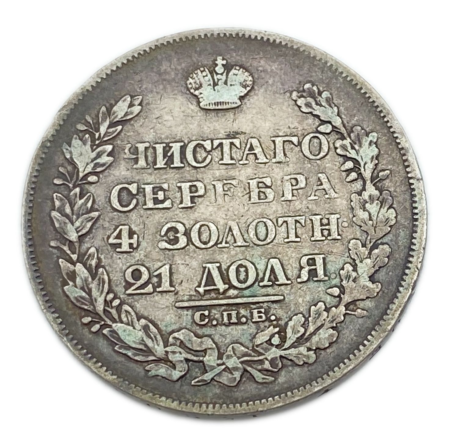 Russia - 1 Ruble 1829 - Nikolai I - Silver - 1 1