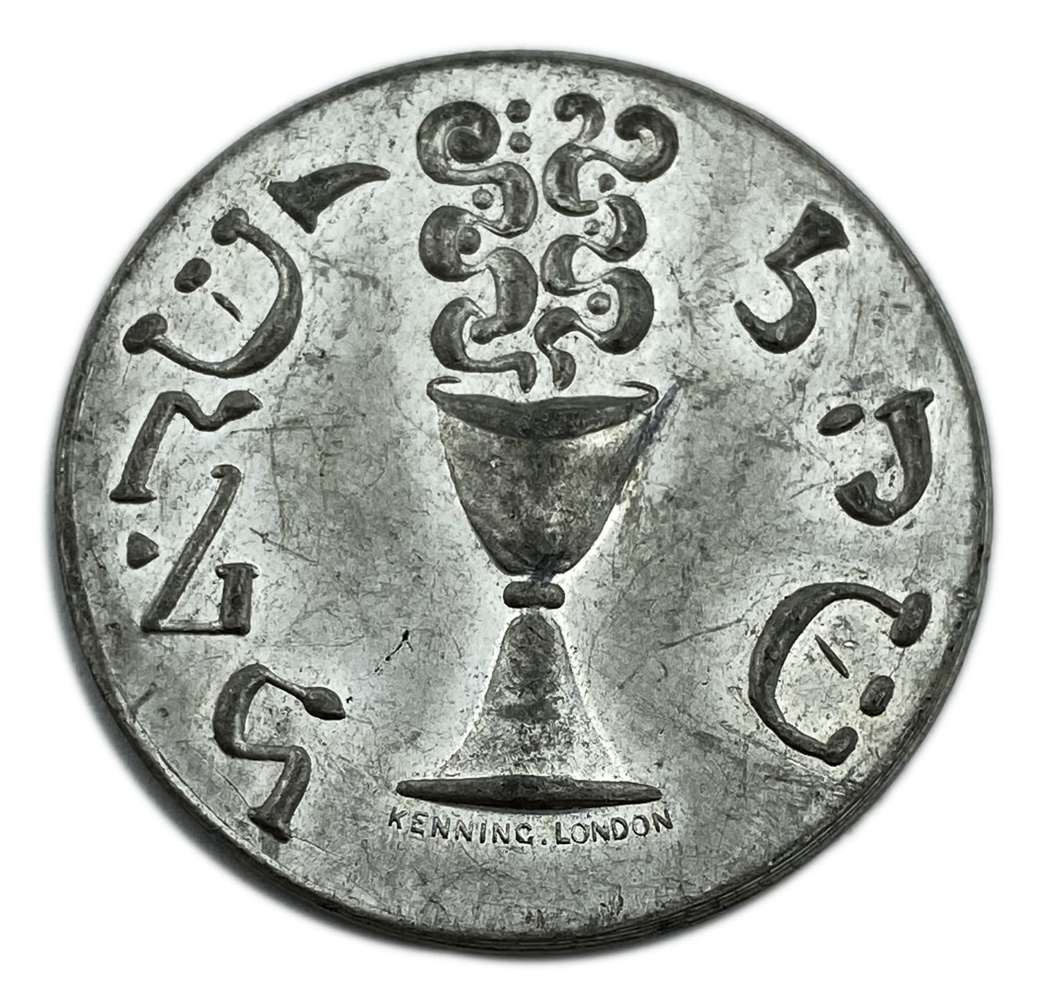 Judaica / Zionism - Gorlitz shekel - 1 0