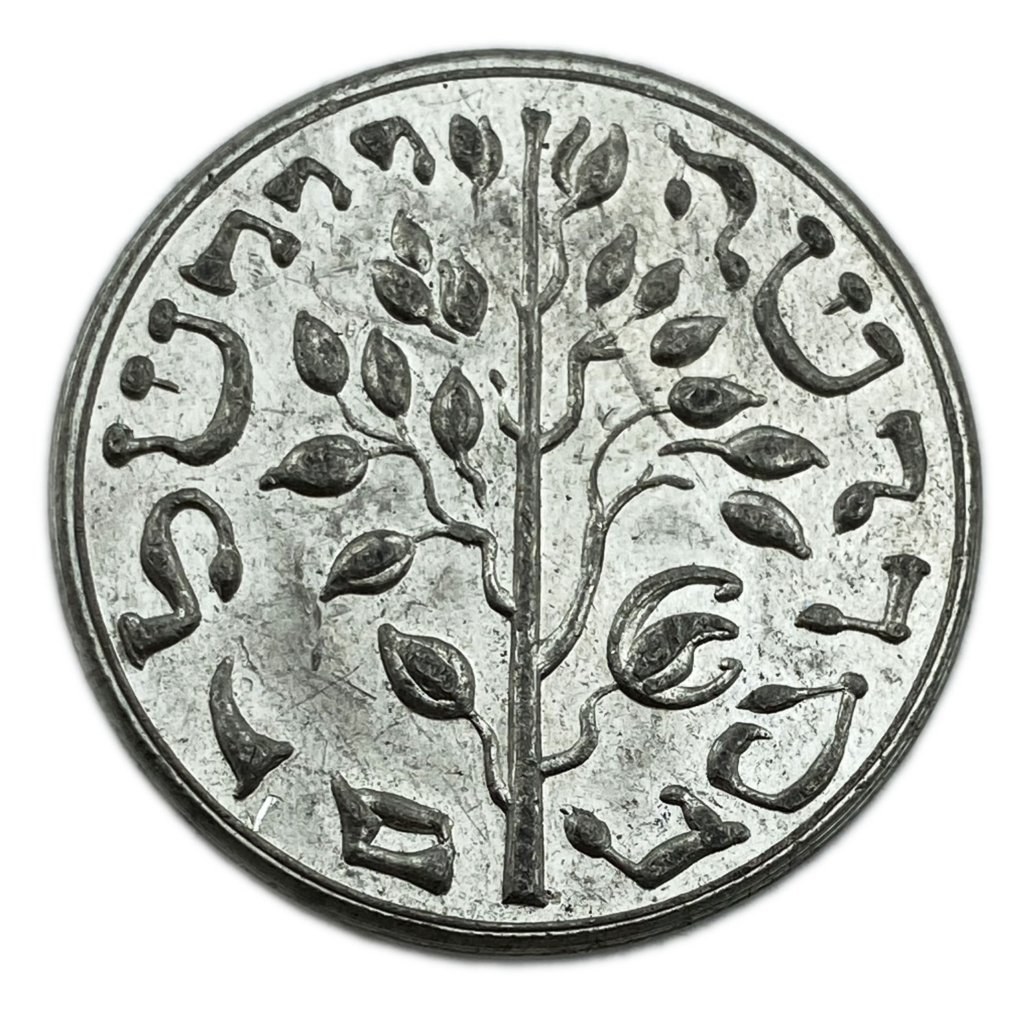 Judaica / Zionism - Gorlitz shekel - 1 1