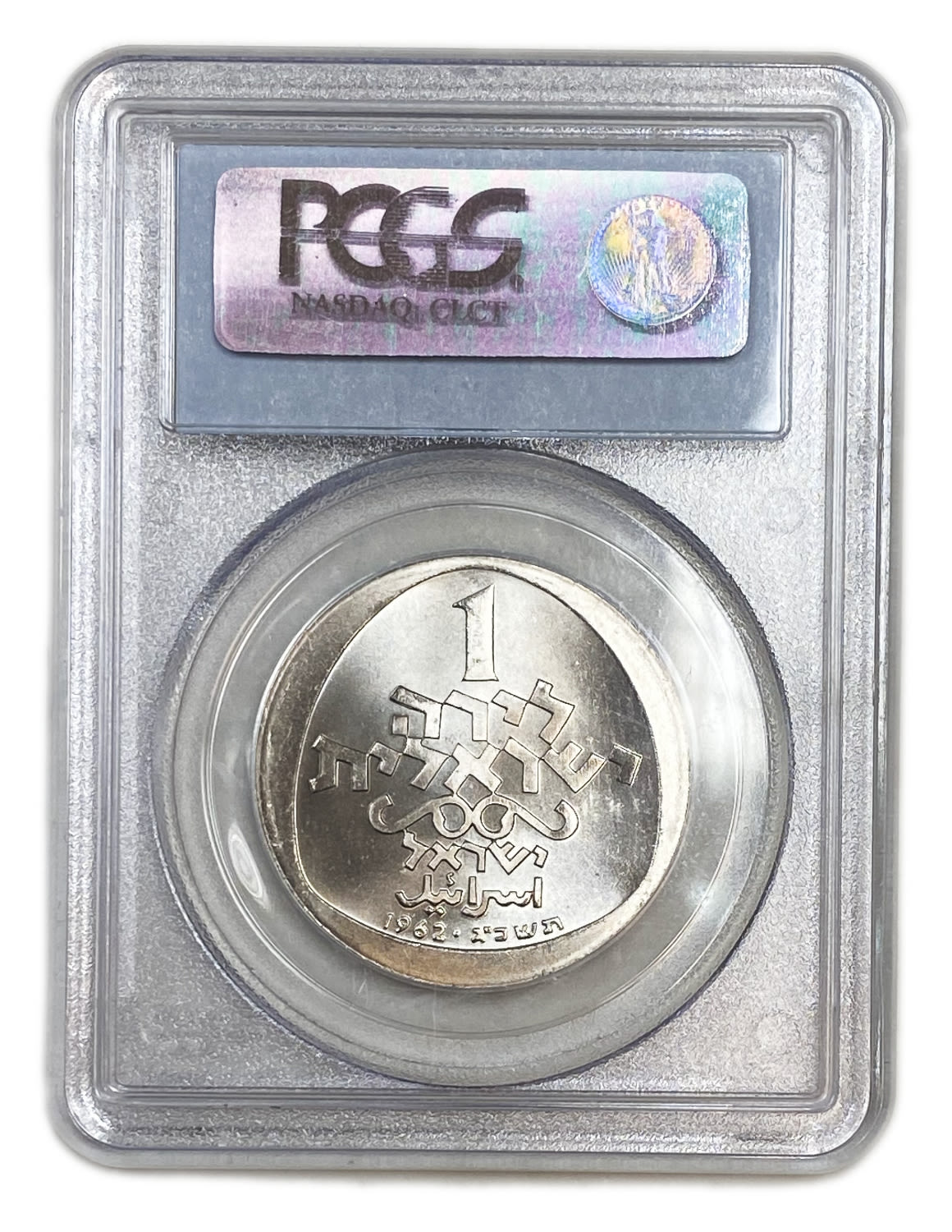 Israel - 1 Lira 1962 - Hanukka Lamp from Italy - Hanukka Coin - PCGS MS 66 - 1 1