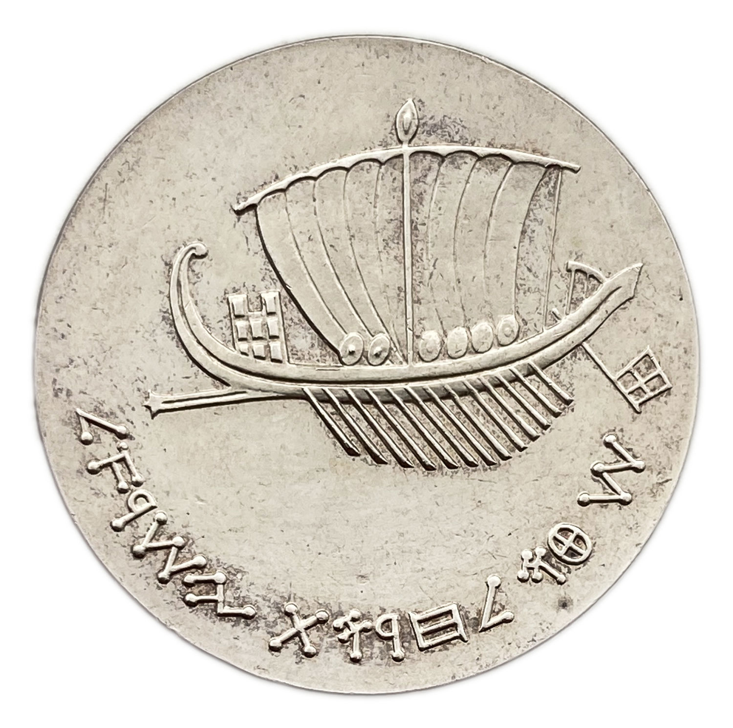Israel - 5 Lirot 1963 - Seafaring, Israel's 15th Anniversary of Independence Coin - 1963 - Silver 900, 25g, 34 mm - 1 1