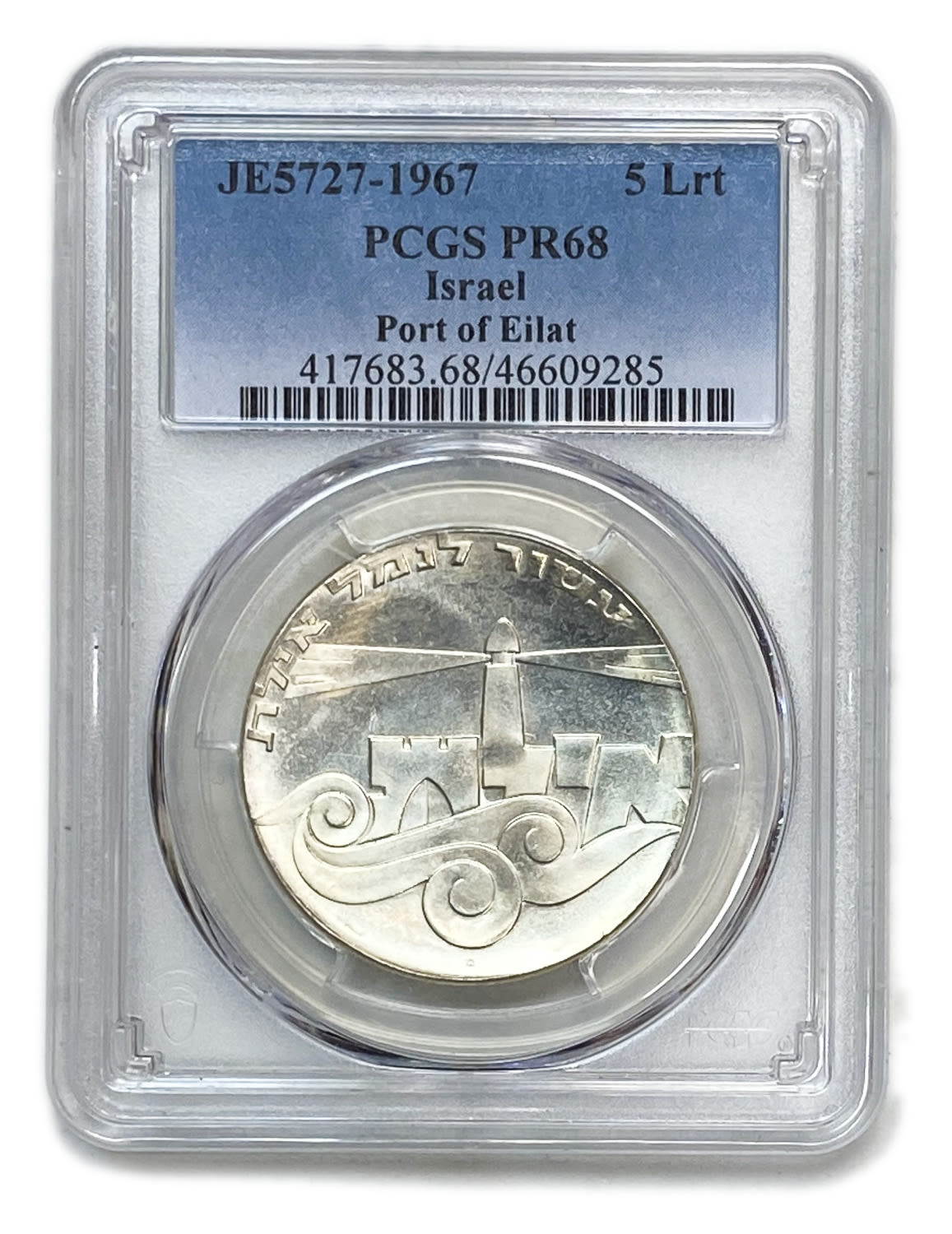 Israel - "Decade to the Port of Eilat" - PCGS PR 68 - silver 900, 25 g, 34 mm - 1 0