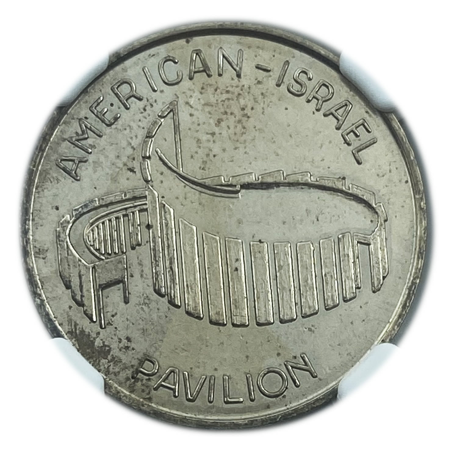 Judaica / Zionism - American-Israel Pavilion, New York world's fair 1965 - NGC MS 62 925 silver - 1 0