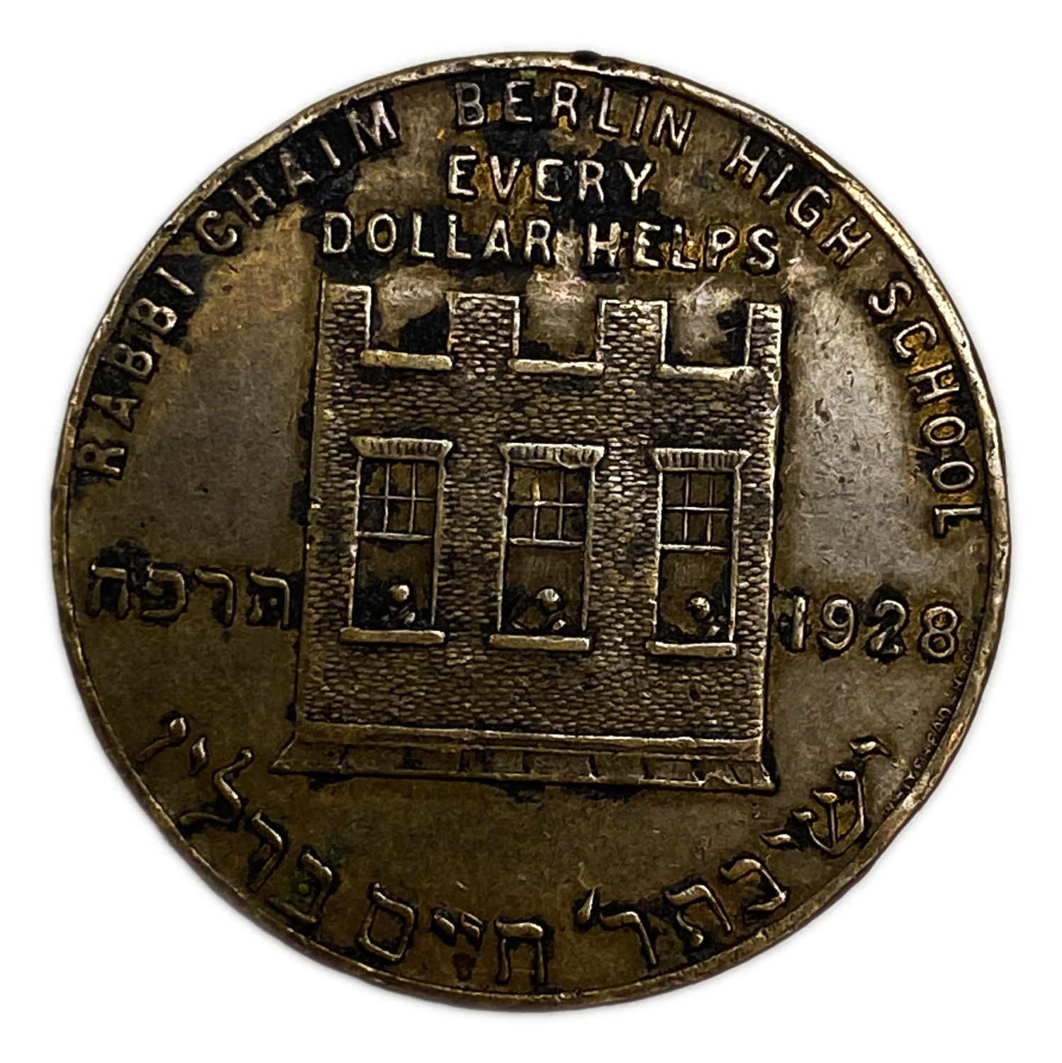 Judaica / Zionism - Donation token - Rabbi Chaim Berlin - 1928 - 1 0