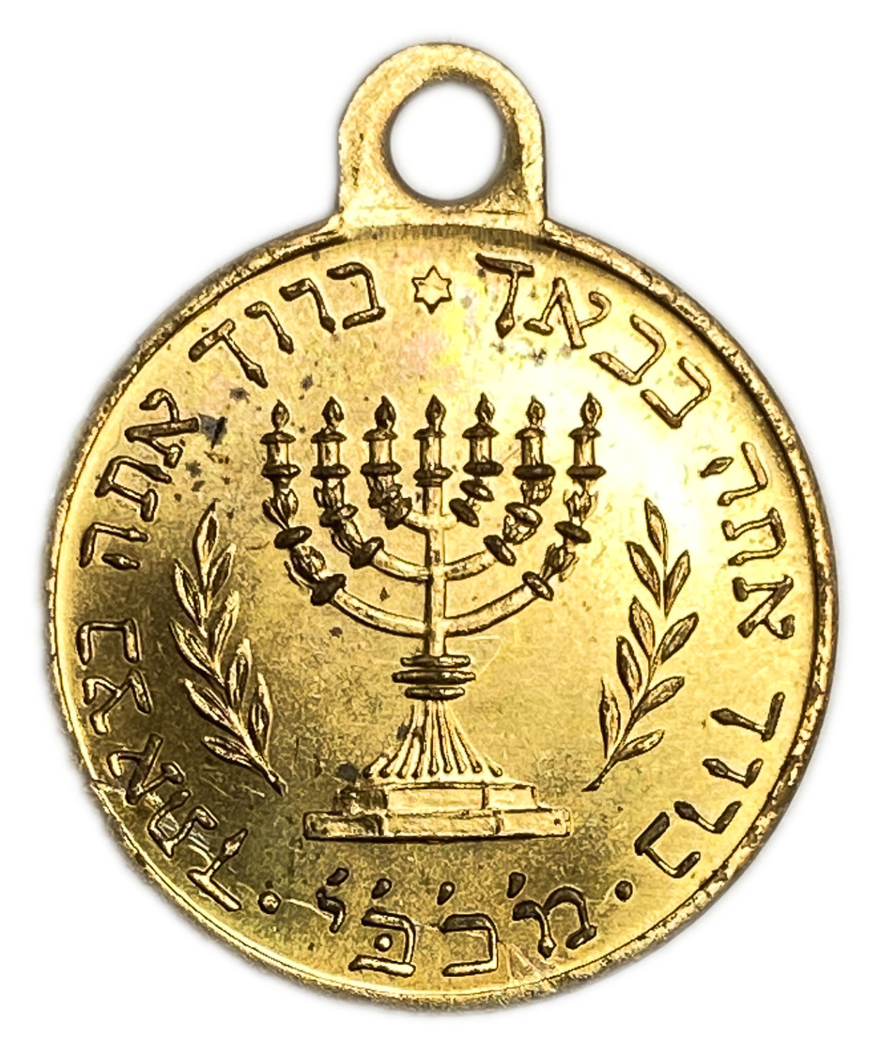 Judaica / Zionism - Guard amulet - Macabi - 1 0