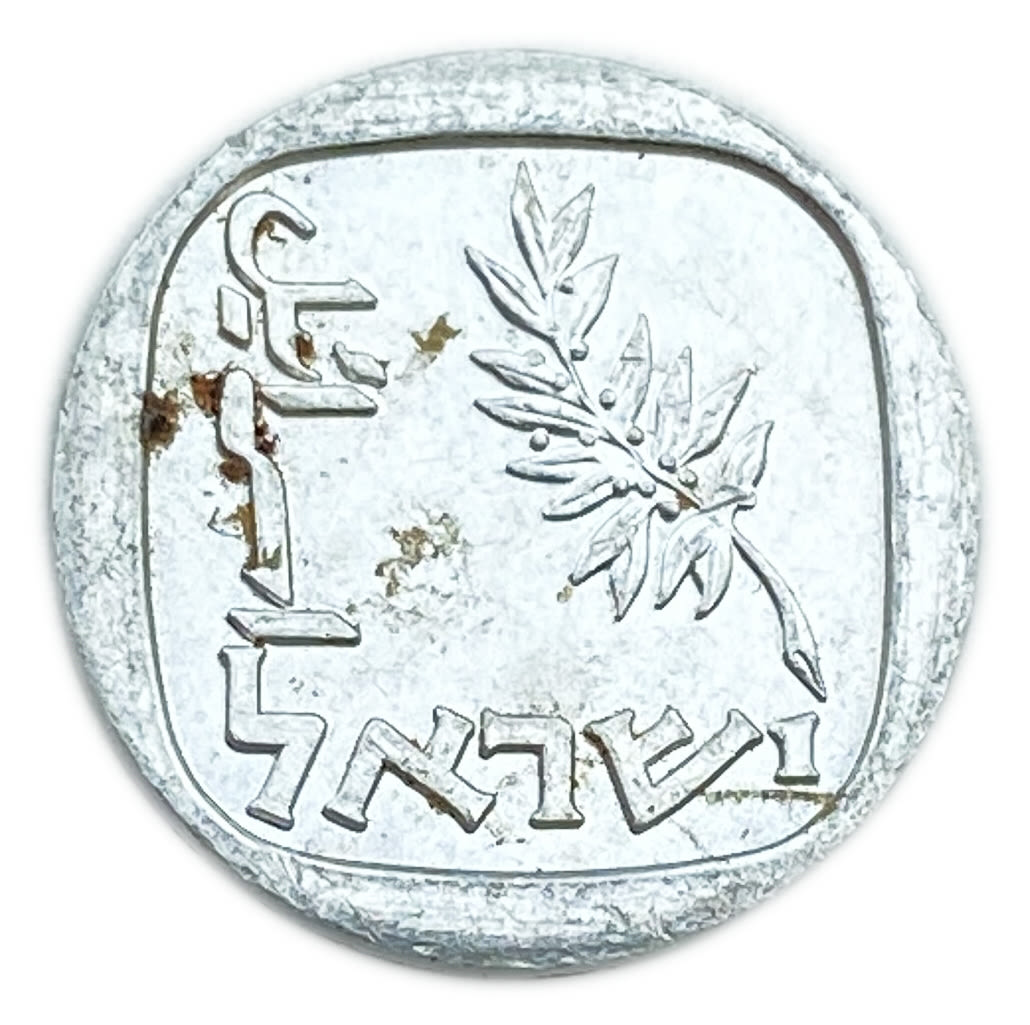 Judaica / Zionism - "Shalom" token - 1980' - 1 1