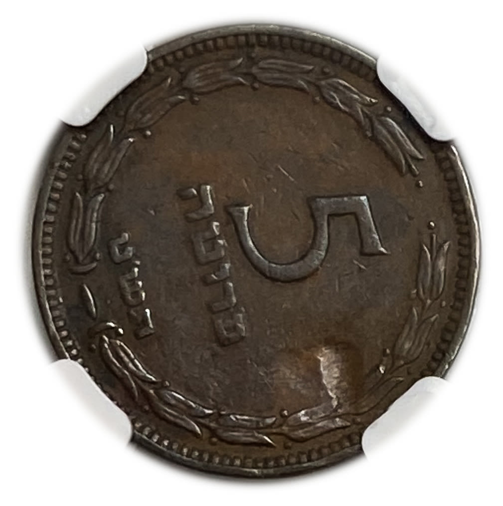 Israel - 5 Pruta 1949 - Without Preal - Minting Error - Rotaded 90 degrees to the right - NGC AU DETAILS - 1 0