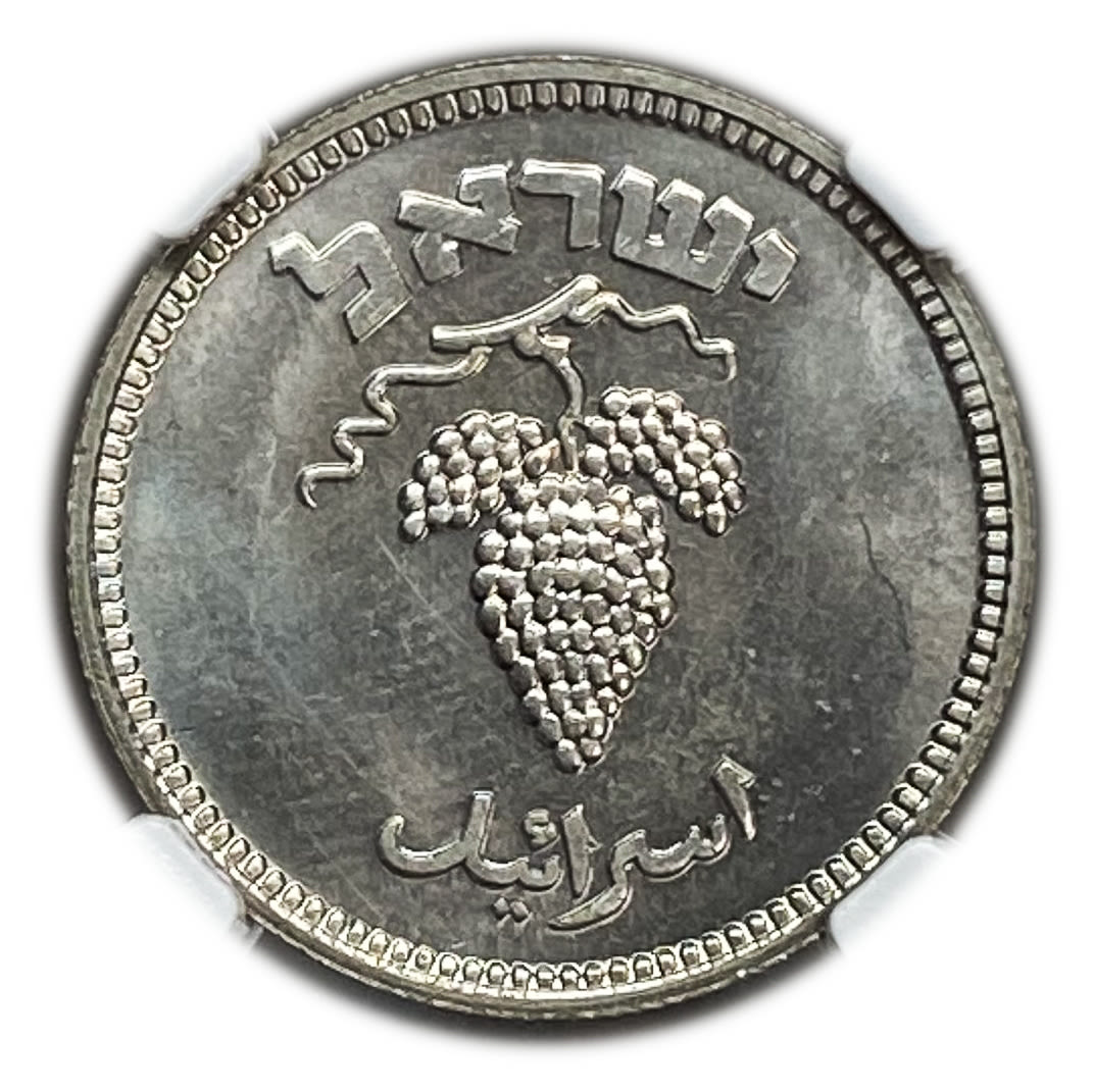 Israel - 25 Pruta 1949 Coin - With preal - NGC MS 66 - 1 1