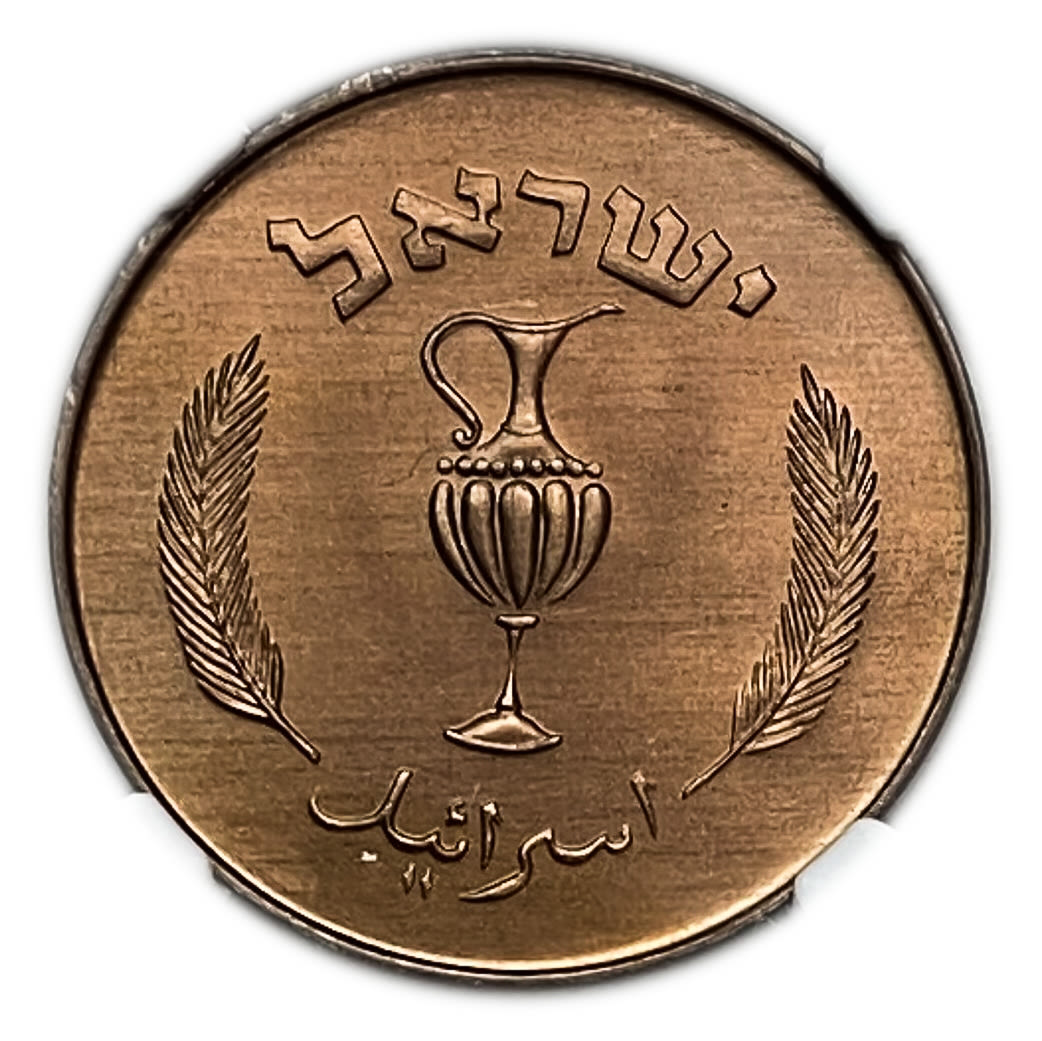 Israel - 10 Prtua 1957 Coin - Copper Electroplated - NGC MS 66 RB - 1 1