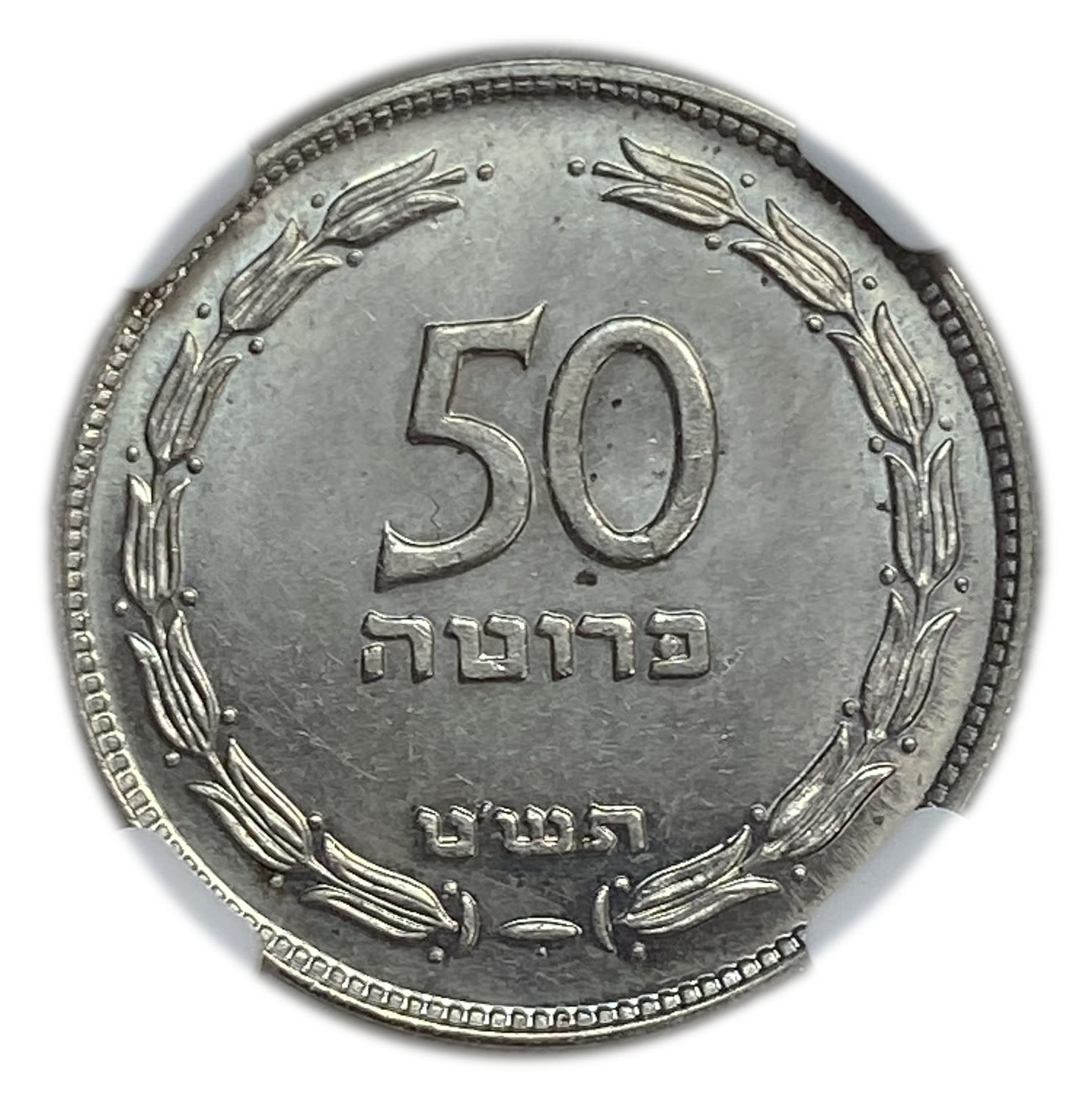 Israel - 50 Pruta 1949 - "With Pearl" - NGC MS 64 - 1 0