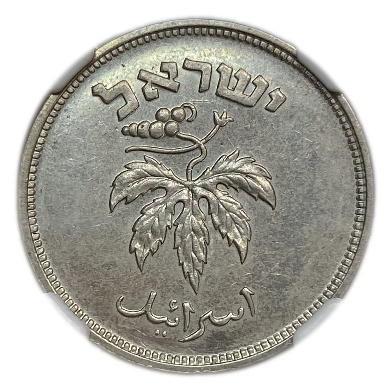Israel - 50 Pruta 1949 - "With Pearl" - NGC MS 64 - 1 1