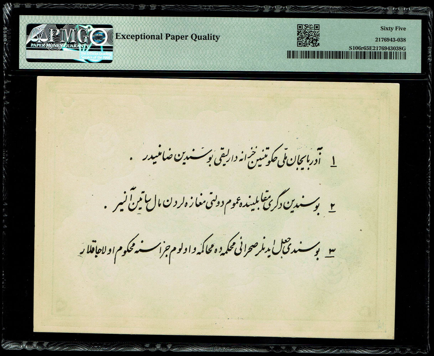 Iran - 50 Tomans 1946 - PMG 65 EPQ - 1 1