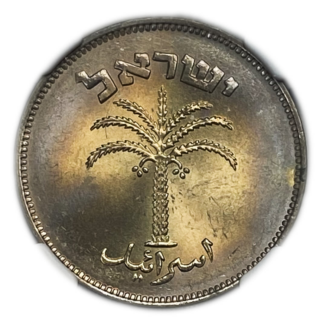 Israel - 100 Pruta 1955 - NGC MS 64 - Beautiful Patina - 1 1
