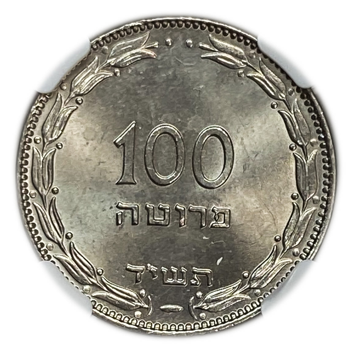 Israel - 100 Pruta 1954 - "Magnetic" - NGC MS 66 - 1 0