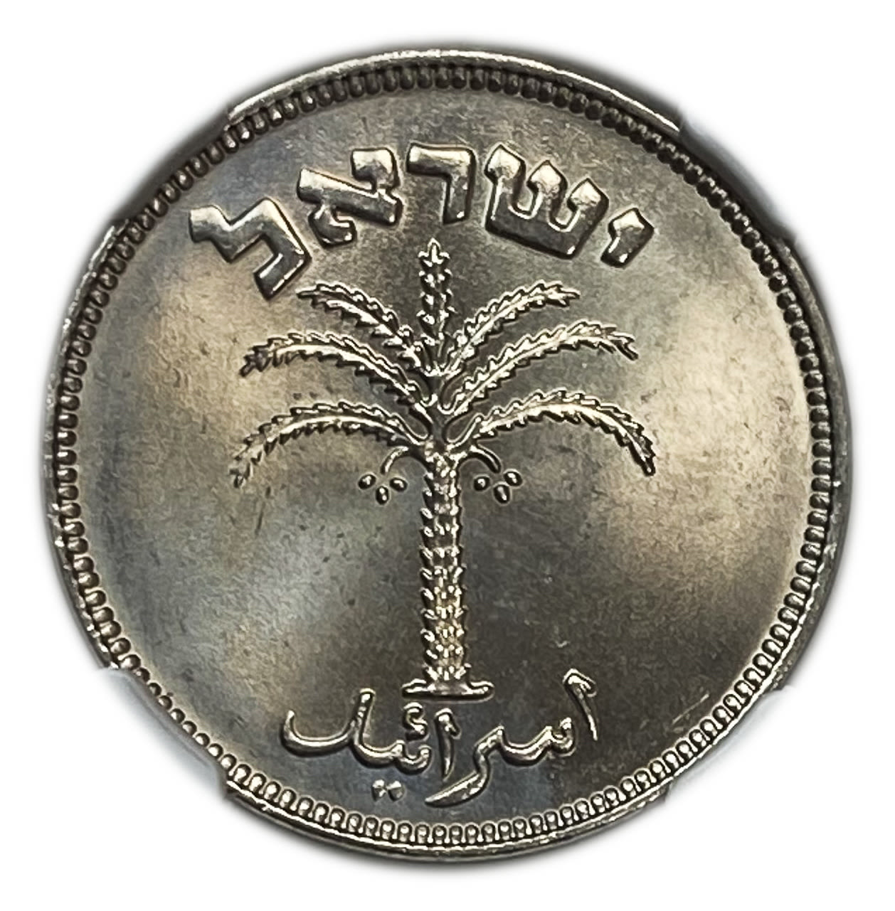 Israel - 100 Pruta 1954 - "Magnetic" - NGC MS 66 - 1 1