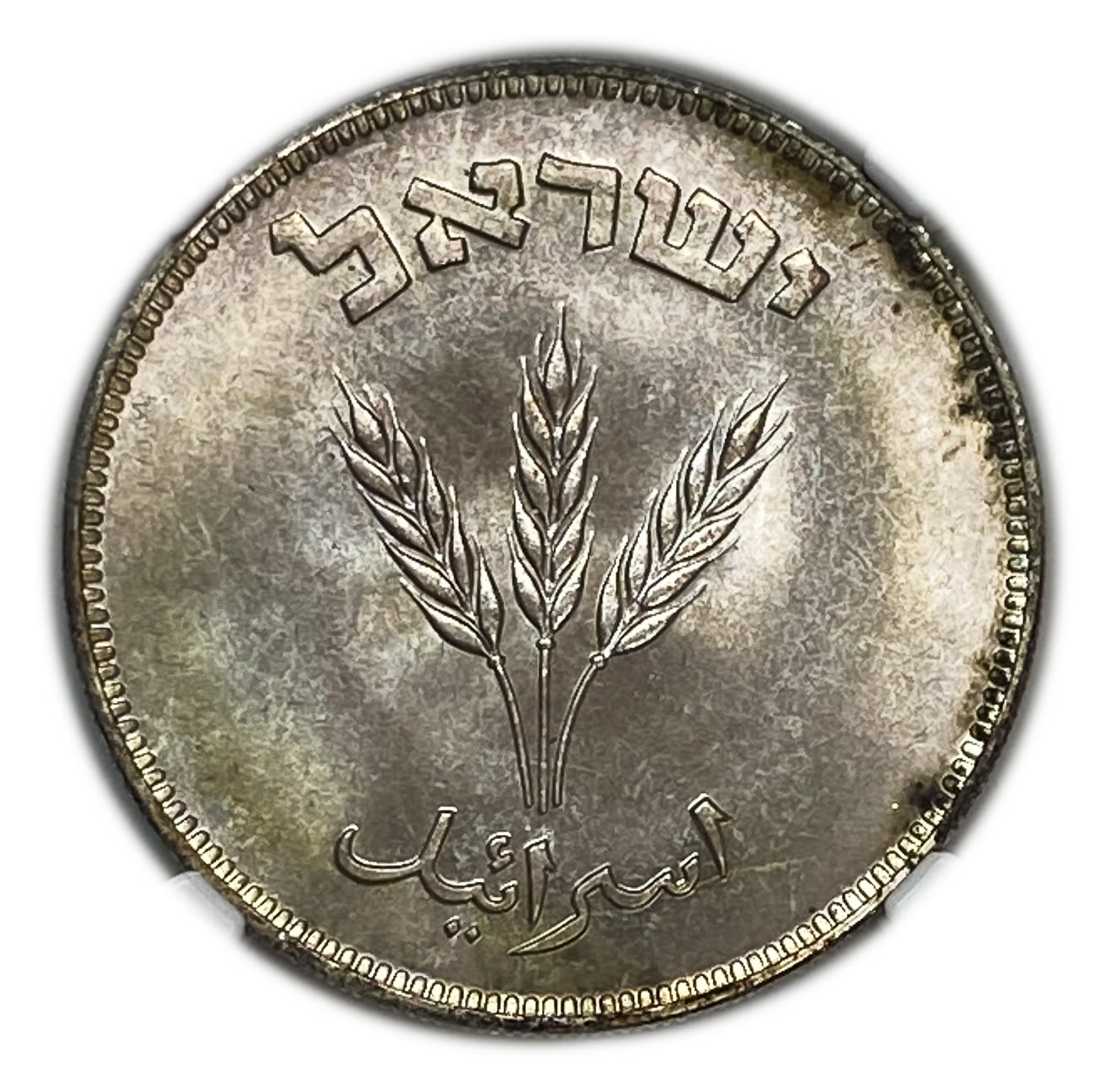 Israel - 250 Pruta 1949 Coin - SILVER ("H") - NGC MS 66 - 1 1