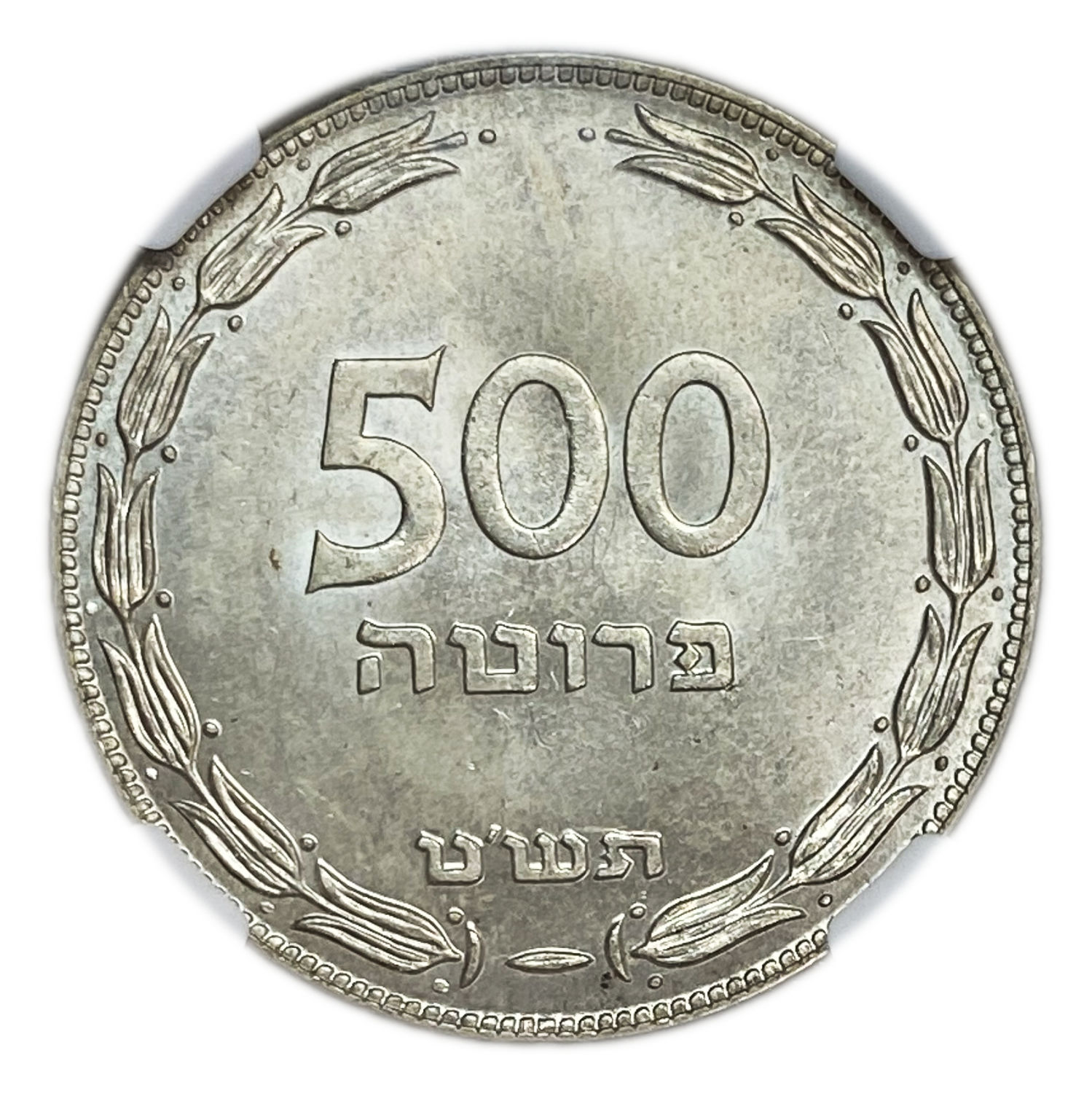 Israel - 500 Pruta 1949 Coin - Silver - NGC MS 63 - 1 0