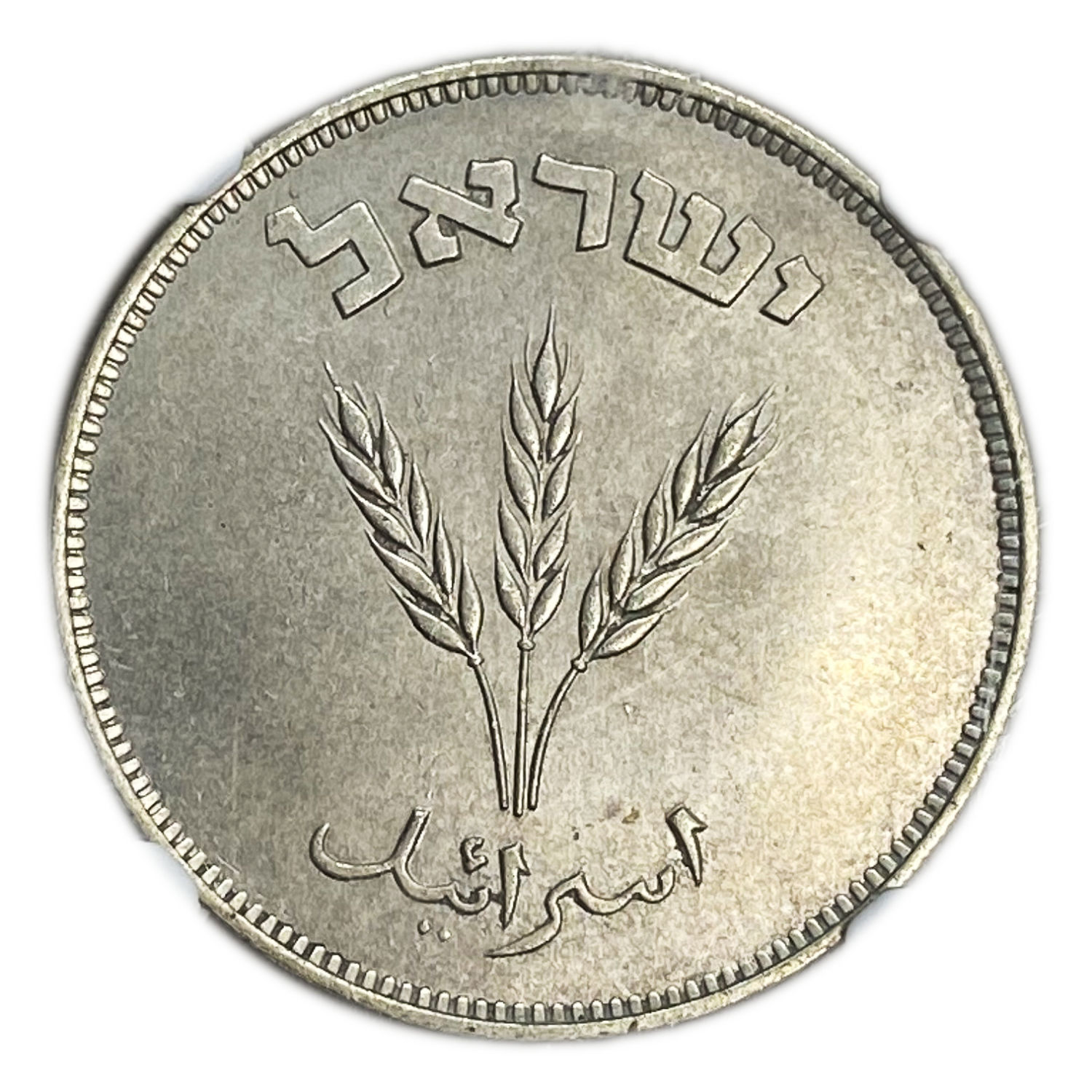Israel - 250 Pruta 1949 Coin - SILVER ("H") - NGC MS 62 - 1 1