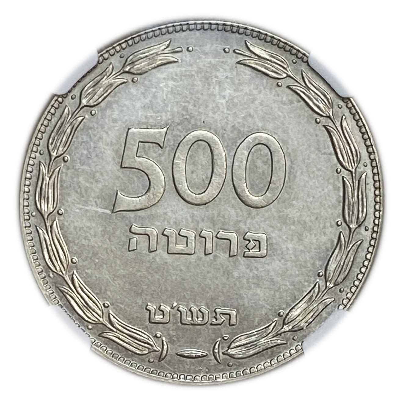 Israel - 500 Pruta 1949 Coin - Silver - NGC MS 61 - 1 0