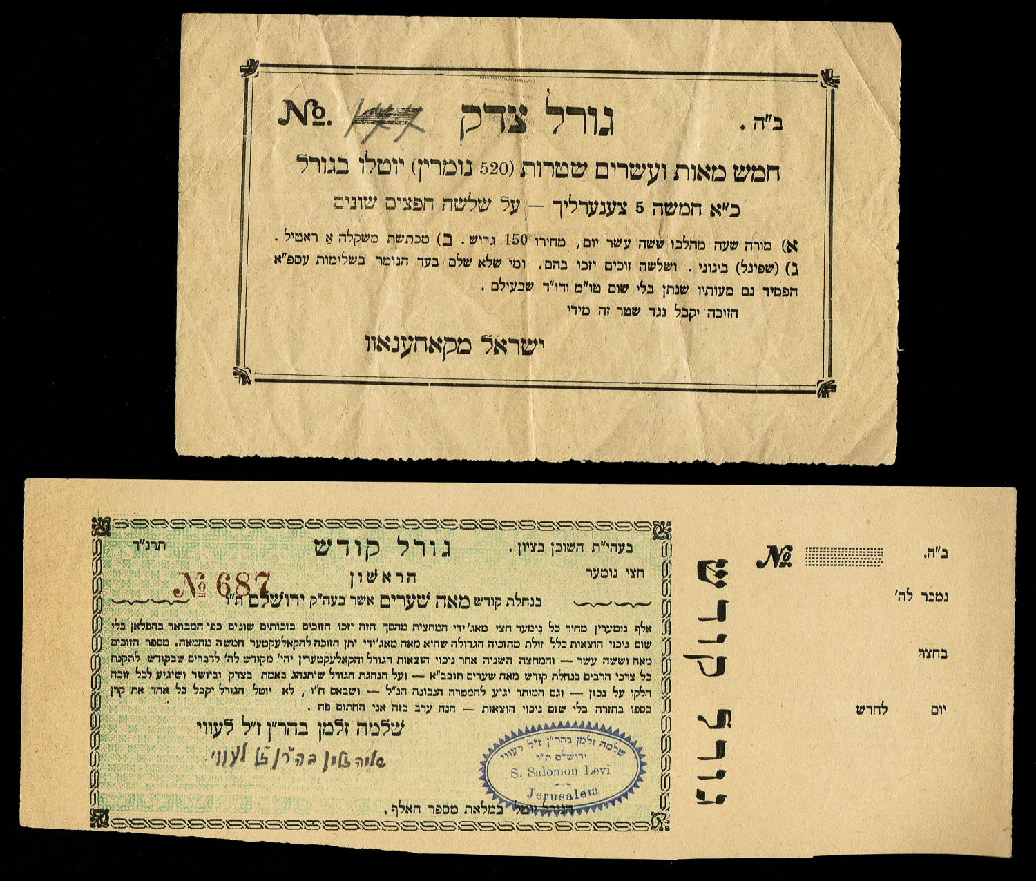 Paypar money token - Palestine / Land of Israel - Lottery tickets / receipts "Gorel Kodesh", "Gorel Tzedek" ... - 1 0