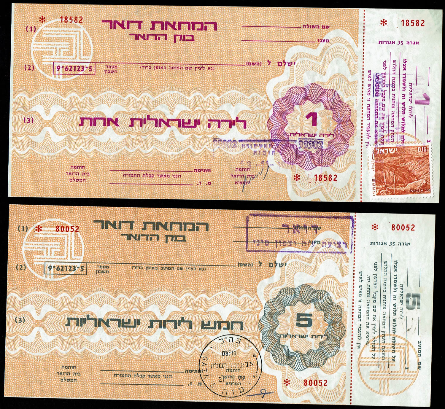 Paypar money token - Palestine / Land of Israel - group of 5 checks / postal checks Judea and Samaria, Gaza Strip ... - 1 3