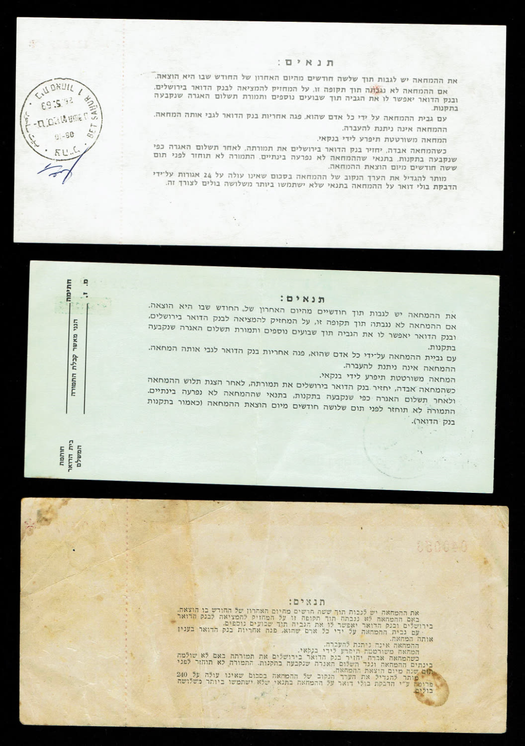 Paypar money token - Palestine / Land of Israel - group of 5 checks / postal checks Judea and Samaria, Gaza Strip ... - 1 2