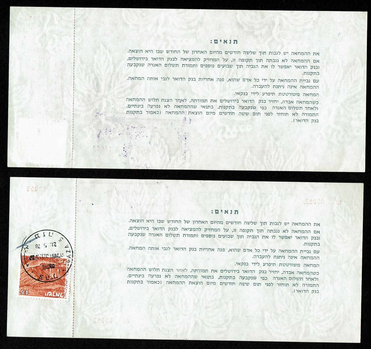 Paypar money token - Palestine / Land of Israel - group of 5 checks / postal checks Judea and Samaria, Gaza Strip ... - 1 4