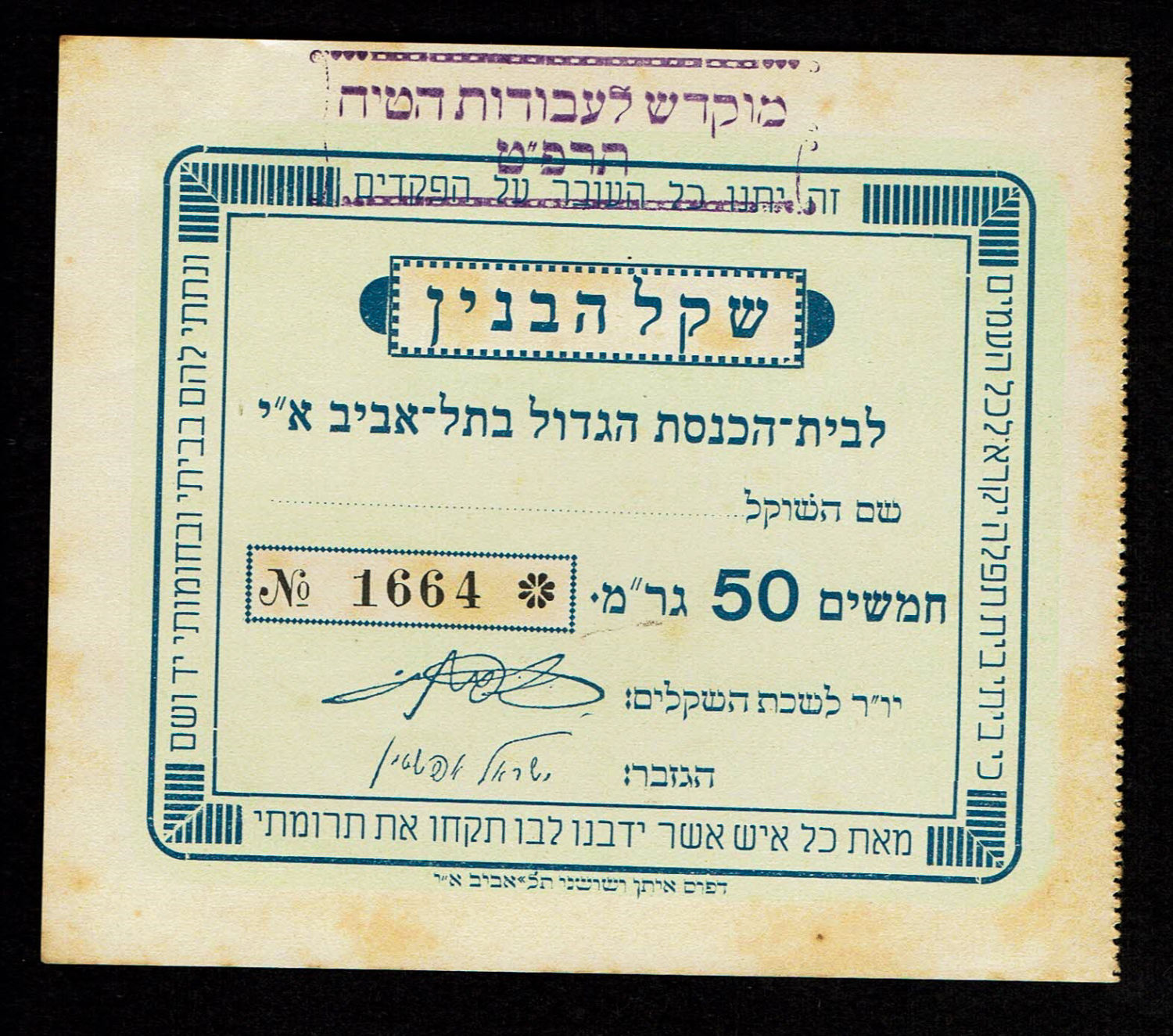 Paypar money token - Palestine / Land of Israel - Receipt for the sum of 50 Egyptian groush which was given in ... - 1 0