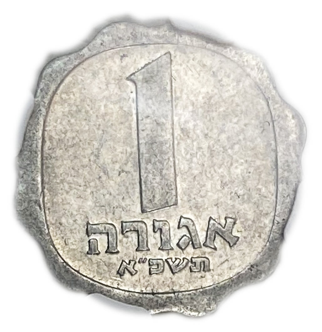 Israel - 1 Agora 1963 - NGC AU 55 - "Thick Date" - 1 0