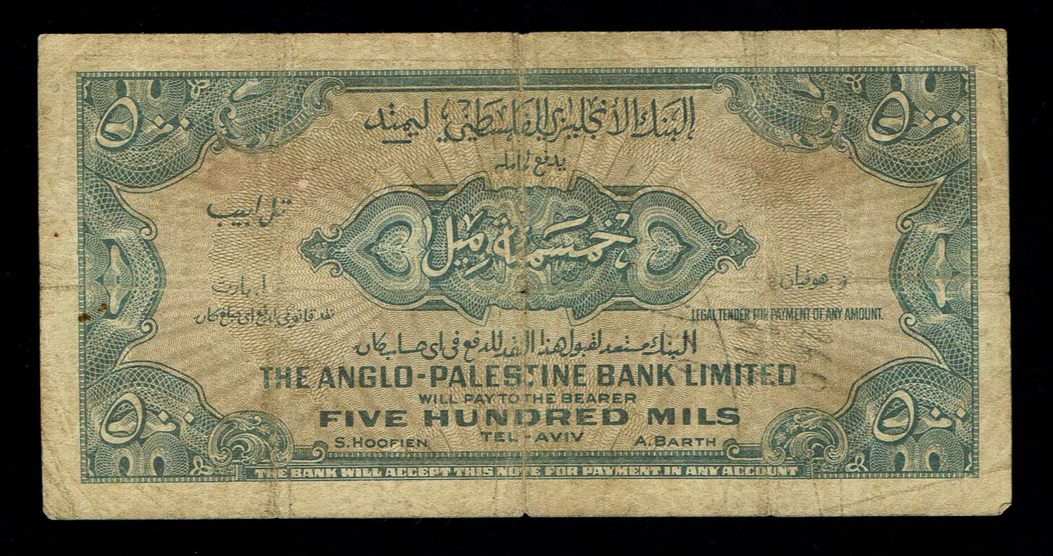 Israel - 500 Mils 1948 - Anglo Palestine - F-VF - Prefix A - 1 1