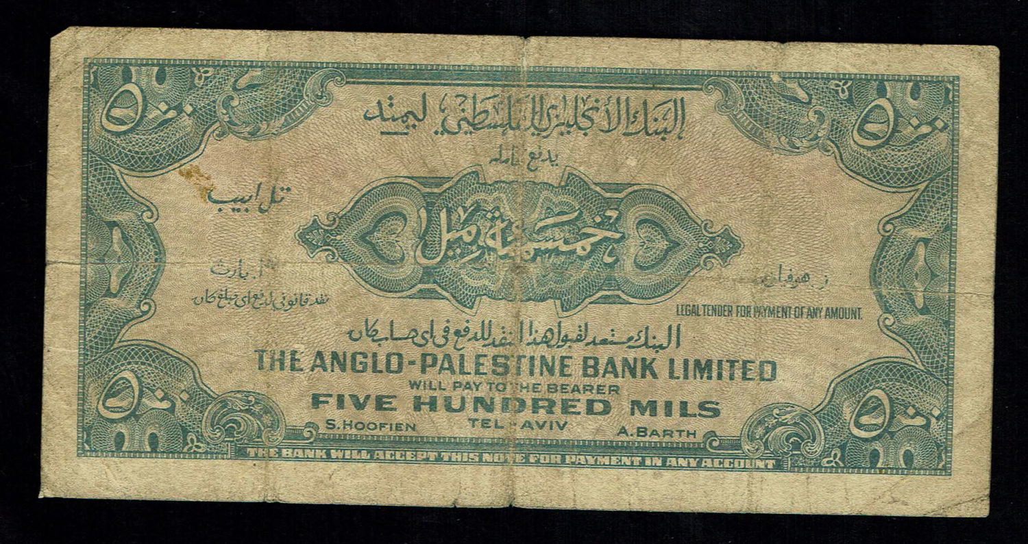 Israel - 500 Mils 1948 - Anglo Palestine - F-VF - Prefix A - 1 1