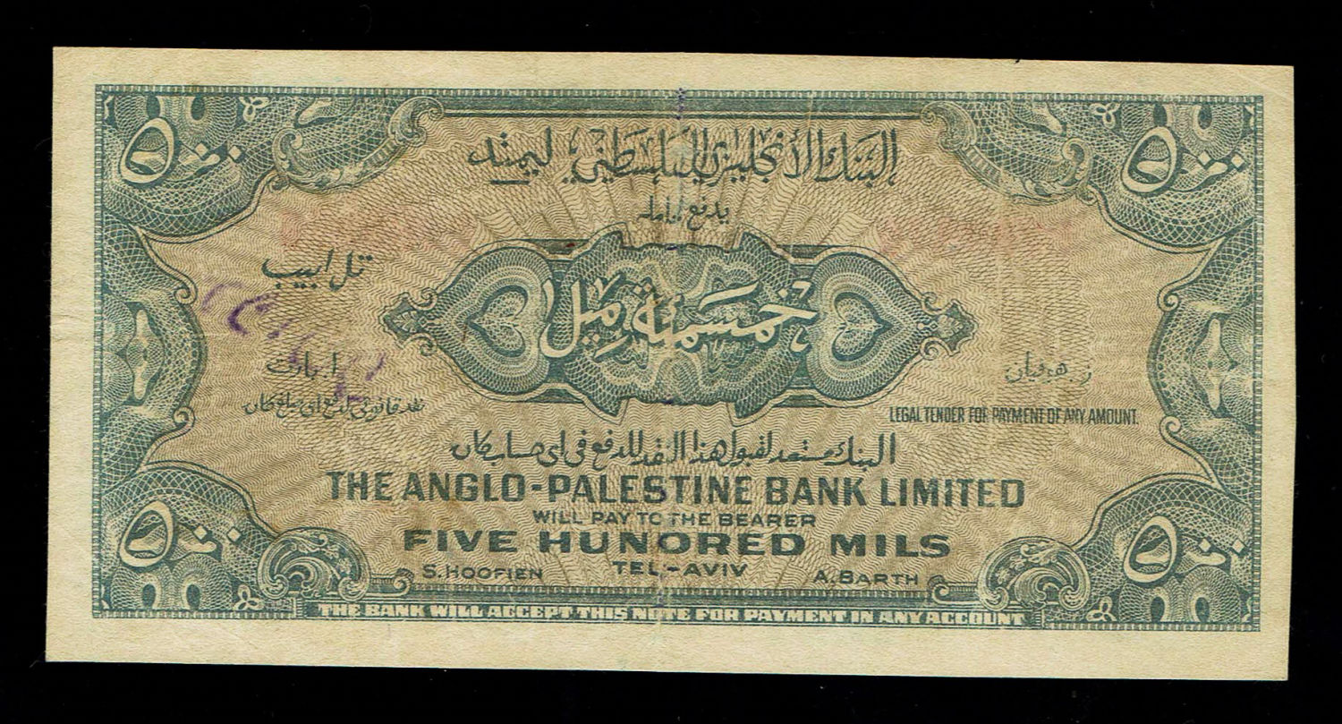 Israel - 500 Mils 1948 - Anglo Palestine - F - Prefix C - 1 1