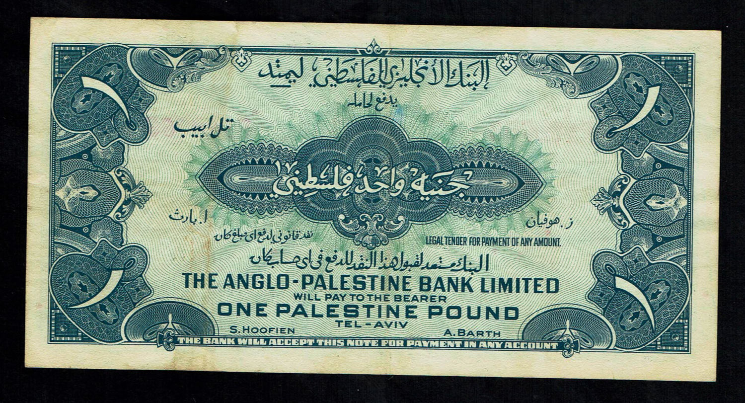 Israel - 1 Pound 1948 - F-VF - Prefix F - 1 1