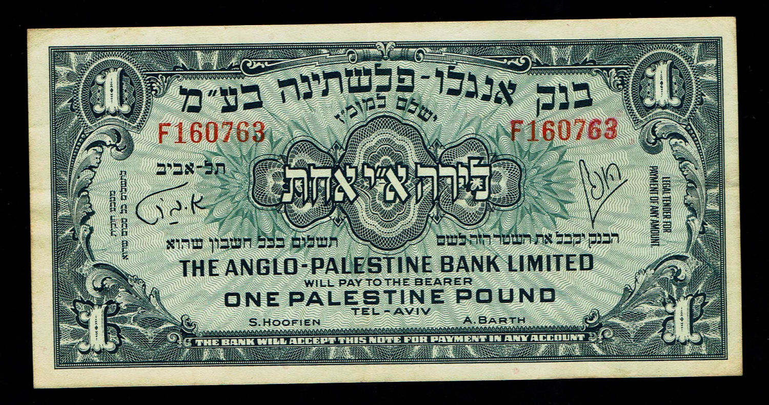 Israel - 1 Pound 1948 - F-VF - Prefix F - 1 0