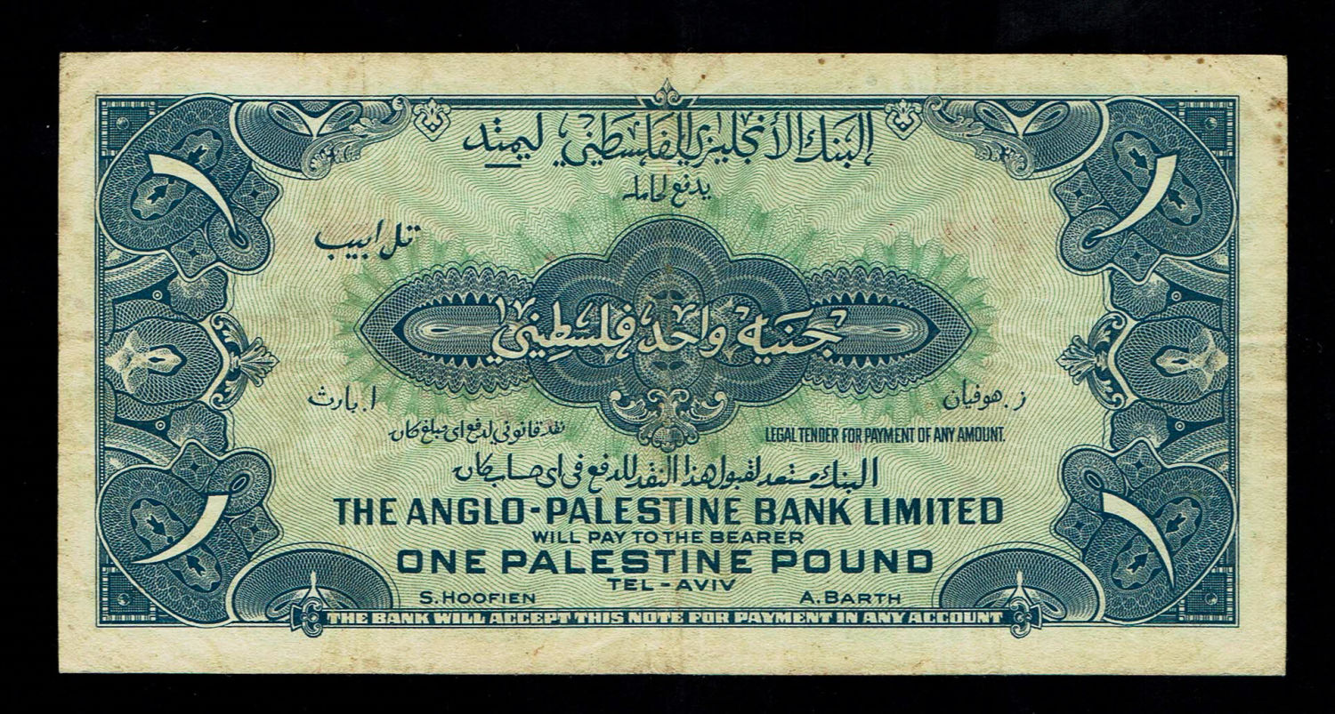 Israel - 1 Pound 1948 - F-VF - Prefix F - 1 1