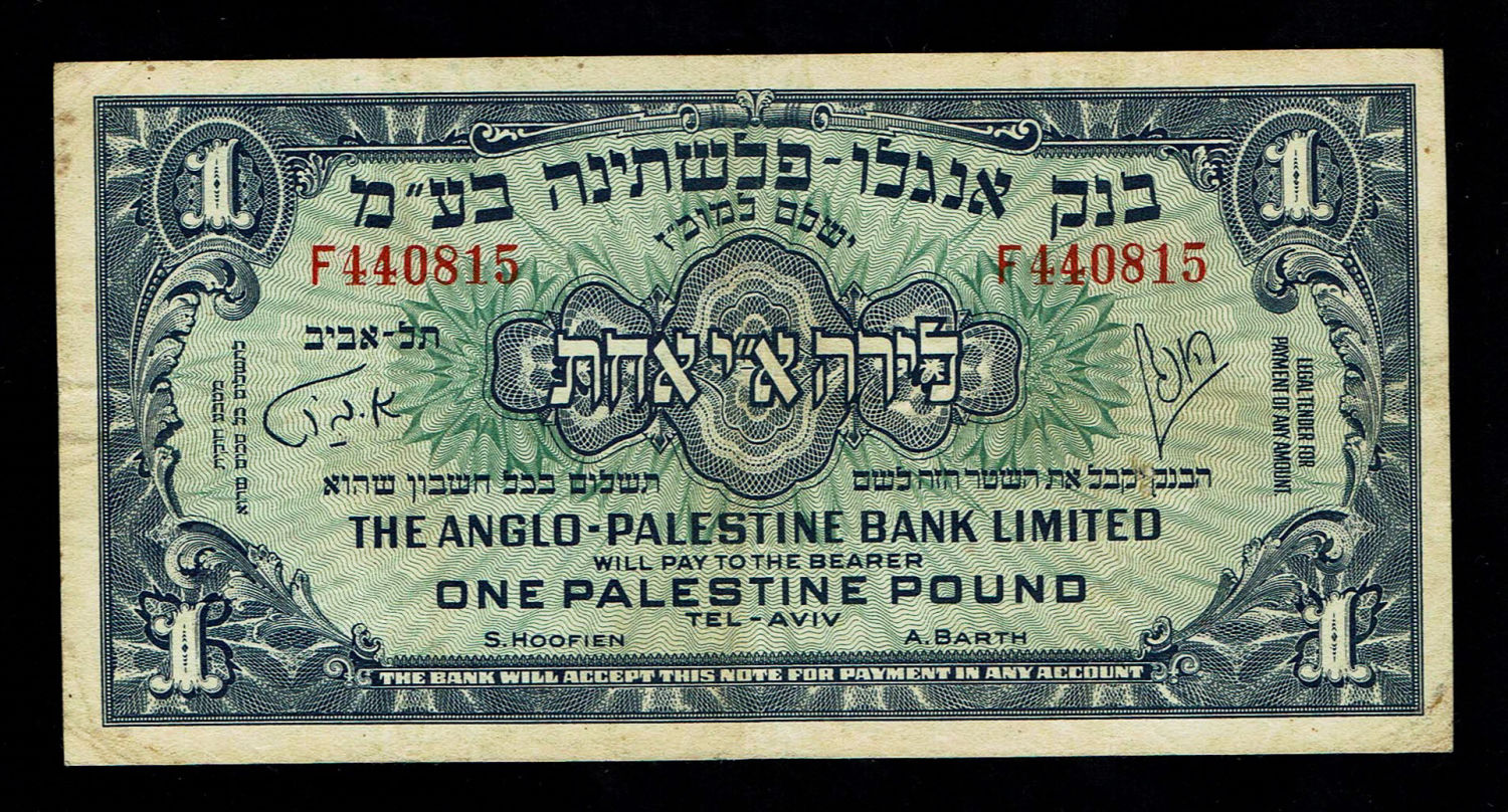 Israel - 1 Pound 1948 - F-VF - Prefix F - 1 0