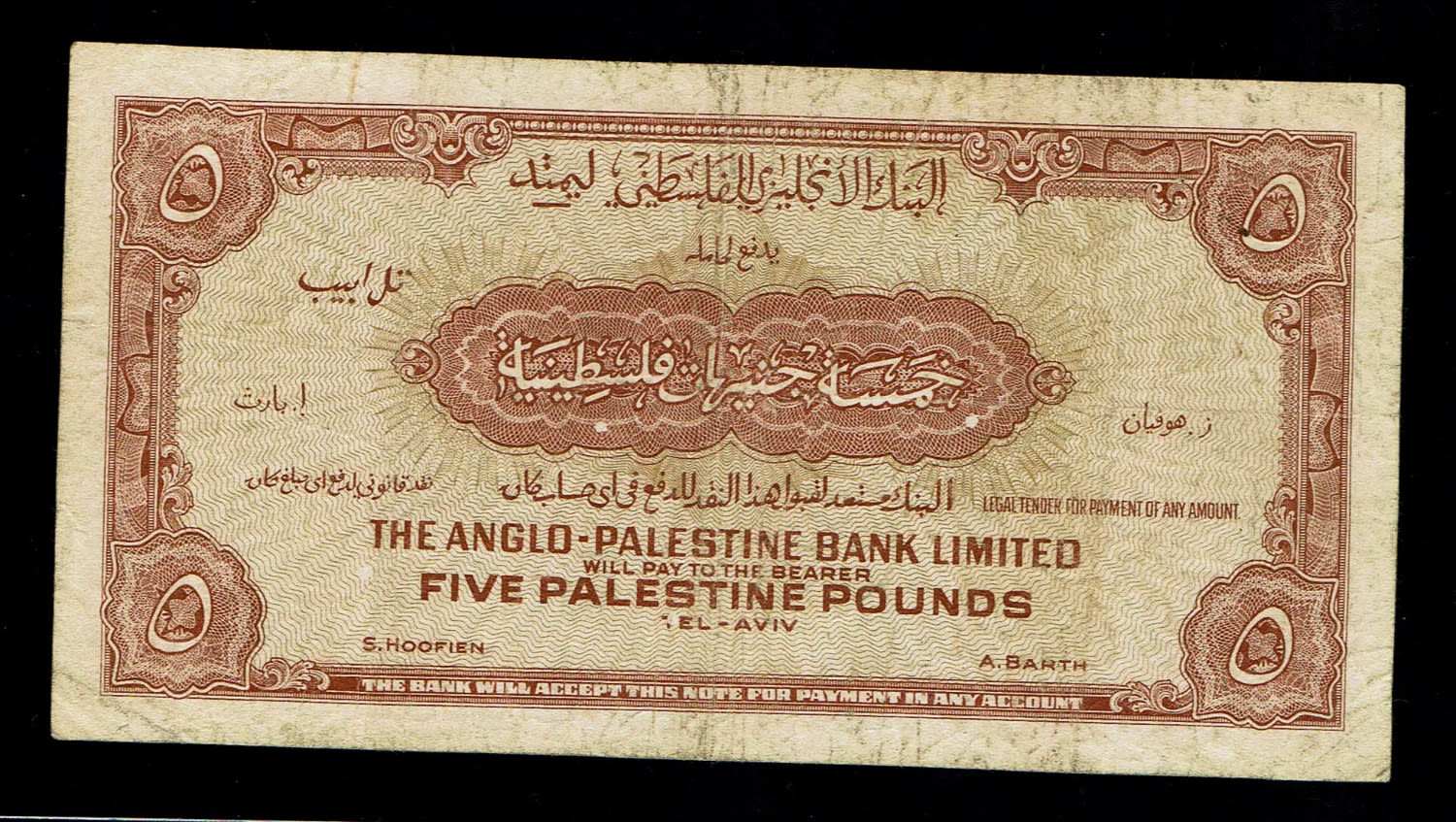 Israel - 5 Pounds 1948 - Anglo Palestine - VF - Prefix B - 1 1