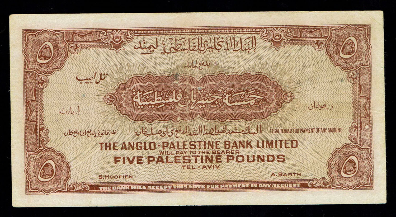 Israel - 5 Pounds 1948 - Anglo Palestine - VF - Prefix B - 1 1