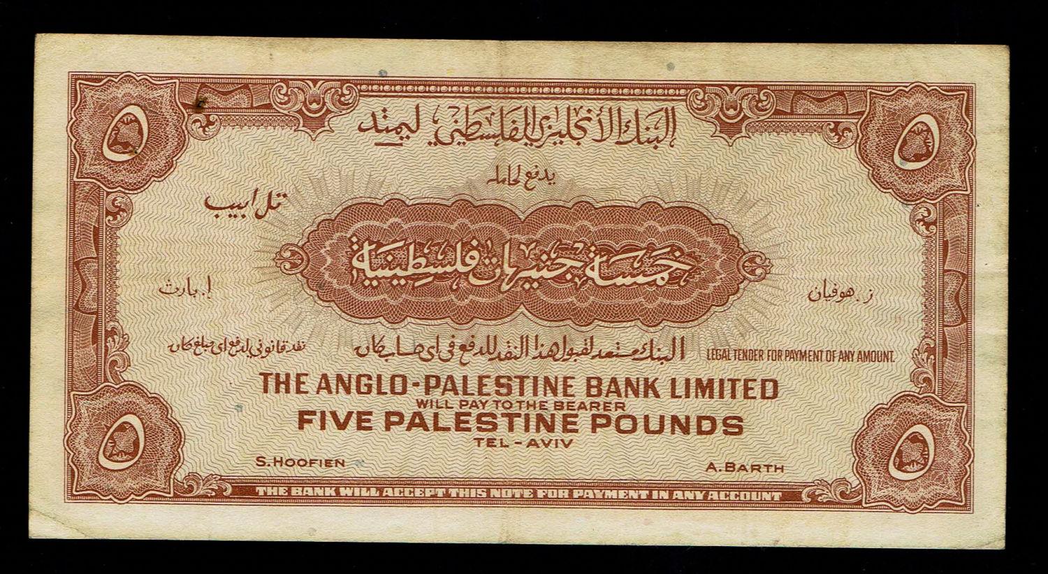 Israel - 5 Pounds 1948 - Anglo Palestine - VF - Prefix D - 1 1
