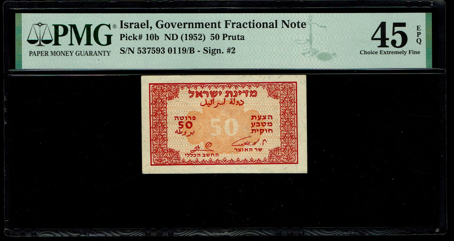 Israel - 50 Prutah 1952 - PMG 45 EPQ - Prefix B - 1 0