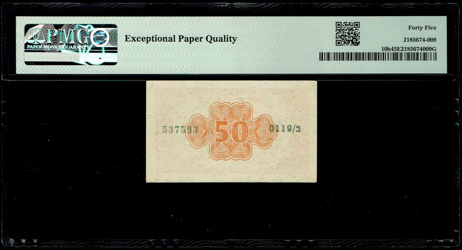 Israel - 50 Prutah 1952 - PMG 45 EPQ - Prefix B - 1 1