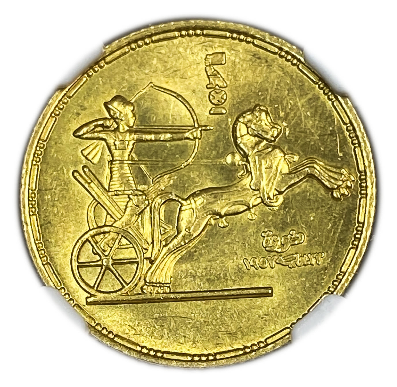 Egypt - 1 Pound 1955 Revolution Anniversary - NGC MS 62 - Gold 875, 8.5g, 24mm
Only 10% fees + ...