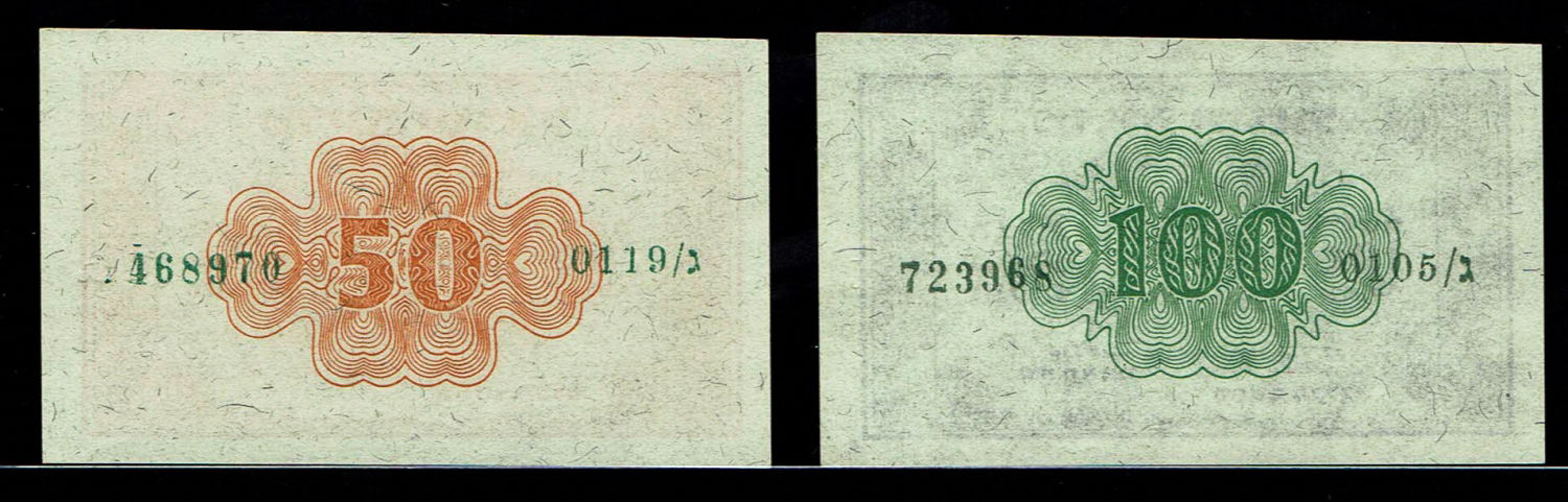Israel - 50, 100 Pruta 1952 - Eshkol - Ne'eman - UNC - 1 1