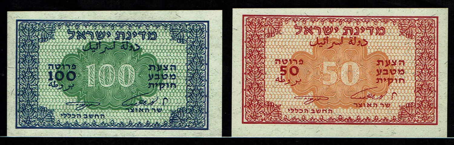Israel - 50, 100 Pruta 1952 - Eshkol - Ne'eman - UNC - 1 0