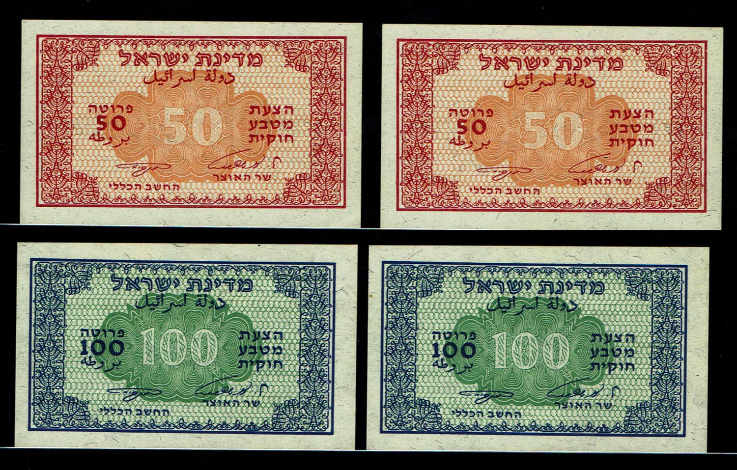 Israel - 4 Banknotes of 50, 100 Pruta 1952 - Consecutive serial numbers - Eshkol - Ne'eman - UNC - 1 0