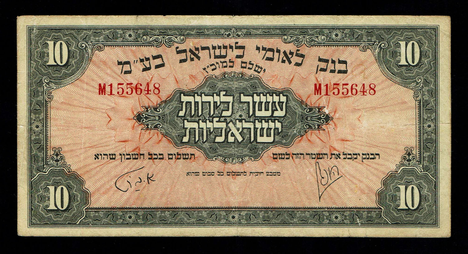 Israel 10 Lirot 1952 - VF - Prefix M - 1 0
